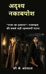 Adrashya Nakabposh suspense novel in Hindi by G K Agrawal
